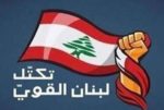 لبنان القوي: لاتخاذ اجراءات قانونية بحق مفوضية اللاجئين image