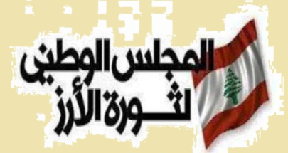 المجلس الوطني لثورة الأرز: التدخلات في شؤون القضاء أمر مستهجن image